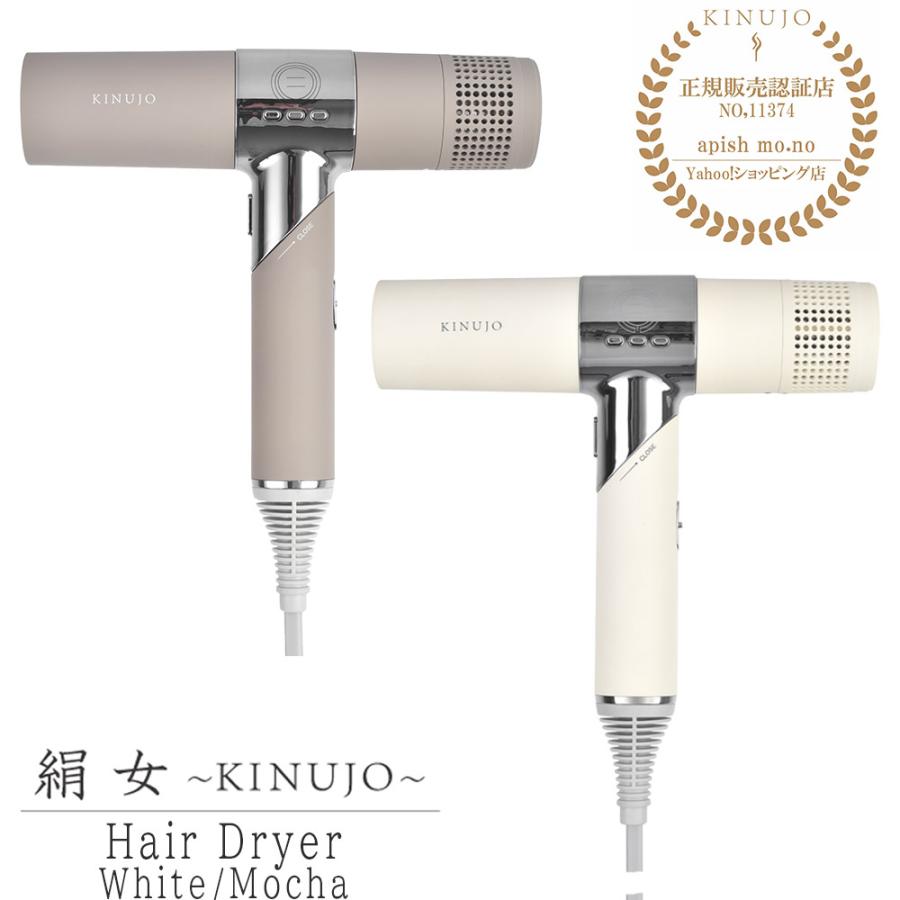 KINUJO Hair Dryer キヌージョ ヘアドライヤー 絹女 速乾 大風量 プロ仕様 温度調節 時短 軽量 遠赤外線 メーカー保証1年間 : apish mo.no - 通販 - Yahoo!ショッピング KINUJO Hair Dryer キヌージョ ヘアドライヤー 絹女 速乾 大風量 プロ仕様 温度調節 時短 軽量 遠赤外線 メーカー保証1年間 : apish mo.no - 通販 - Yahoo!ショッピング