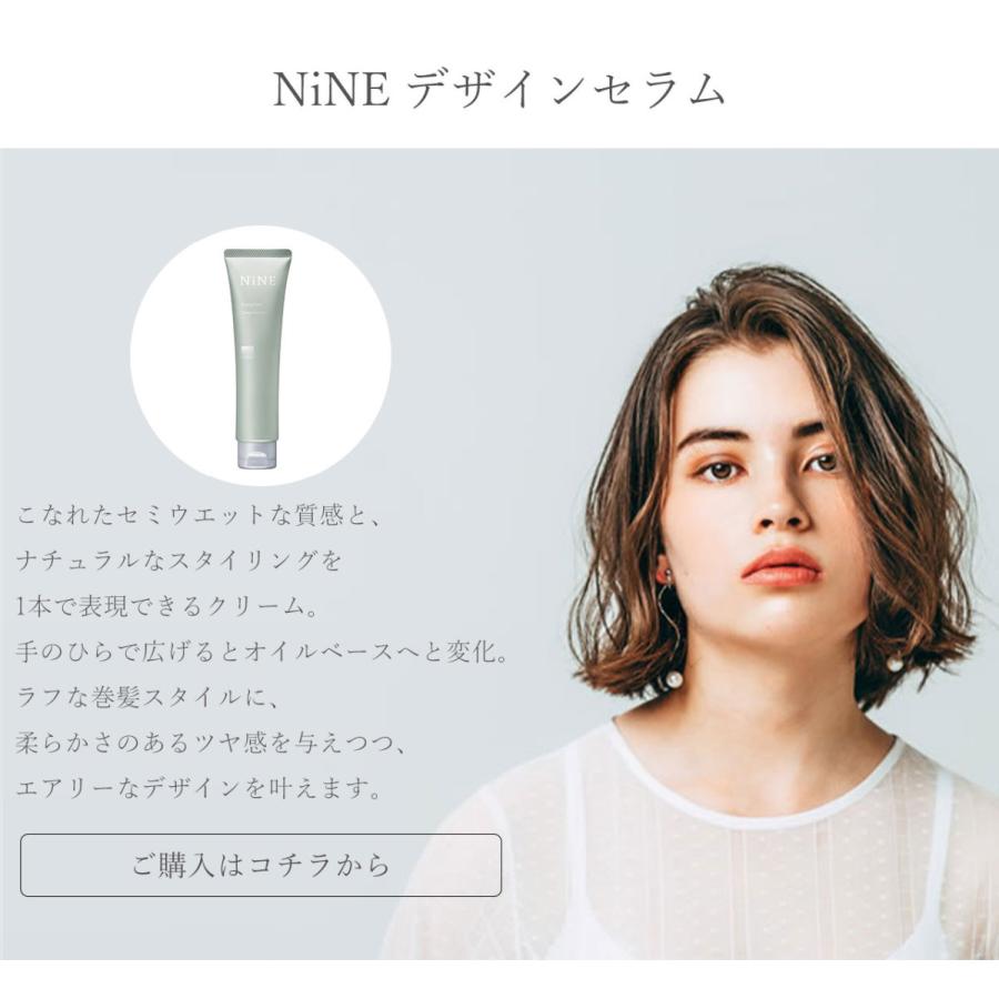 hoyu ホーユー NiNE ナイン デザインセラム 80g DESIGN SERUM スタイリングクリーム 簡単 サロン専売 おすすめ プロ さらさら 使いやすい 巻き髪 ストレート | NiNE（ホーユー） | 11