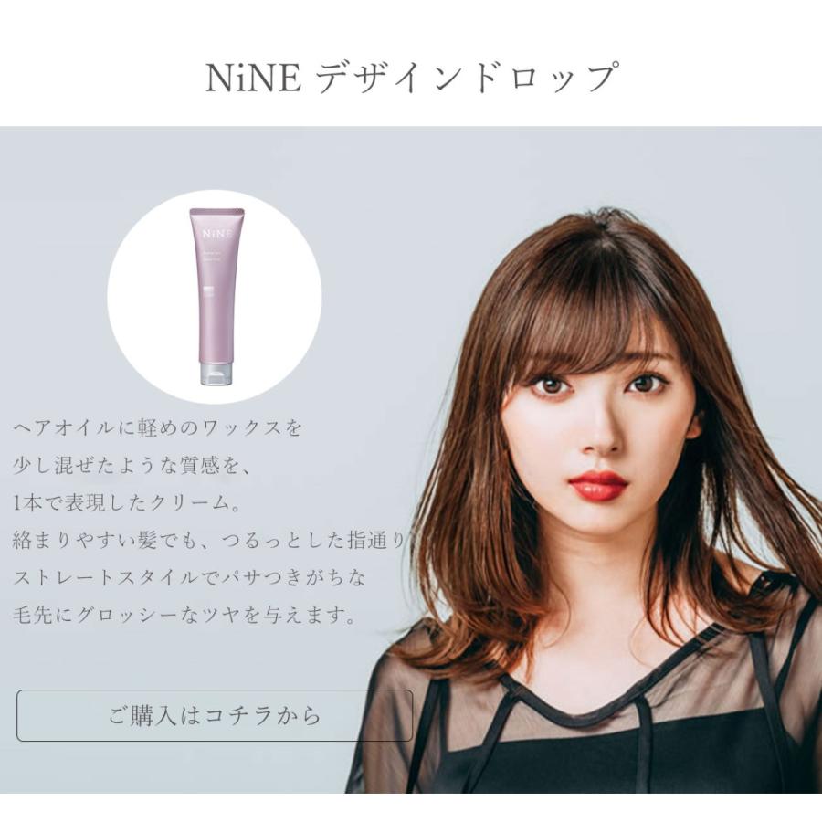 hoyu ホーユー NiNE ナイン デザインセラム 80g DESIGN SERUM スタイリングクリーム 簡単 サロン専売 おすすめ プロ さらさら 使いやすい 巻き髪 ストレート | NiNE（ホーユー） | 13