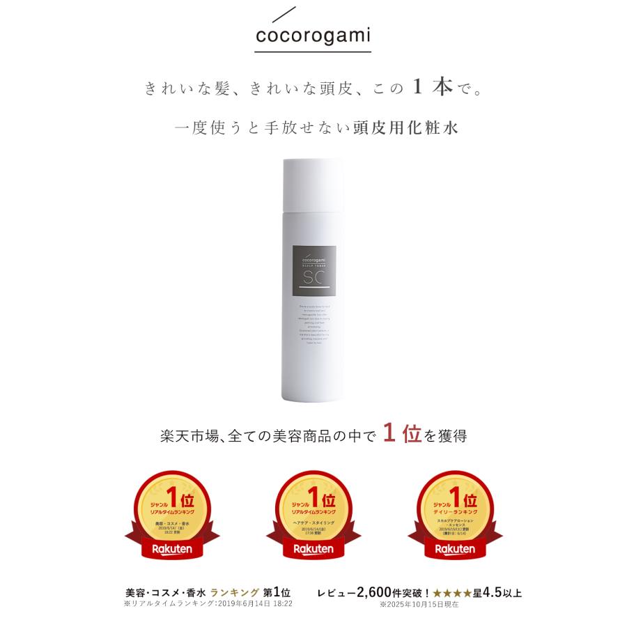 cocorogami（ココロガミ） 頭皮ケア スプレー スカルプケア 化粧水
