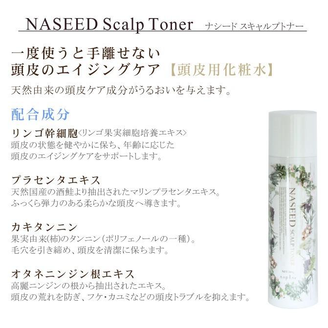 ナプラ ナシード スキャルプ トナー 90g napla NASEED Scalp ナプラ ナシード スキャルプ トナー 90g napla NASEED Scalp