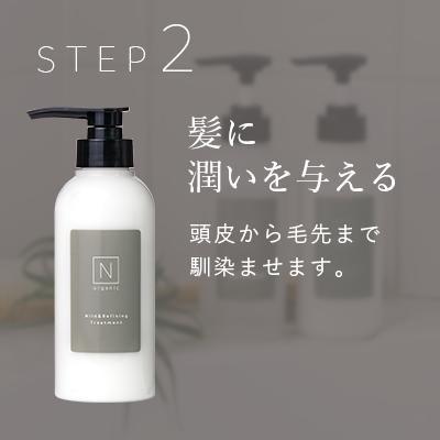 N organic マイルド&リファイニング シャンプー・トリートメント N organic マイルド&リファイニング シャンプー・トリートメント