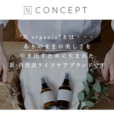 N organic マイルド&リファイニング シャンプー エヌ