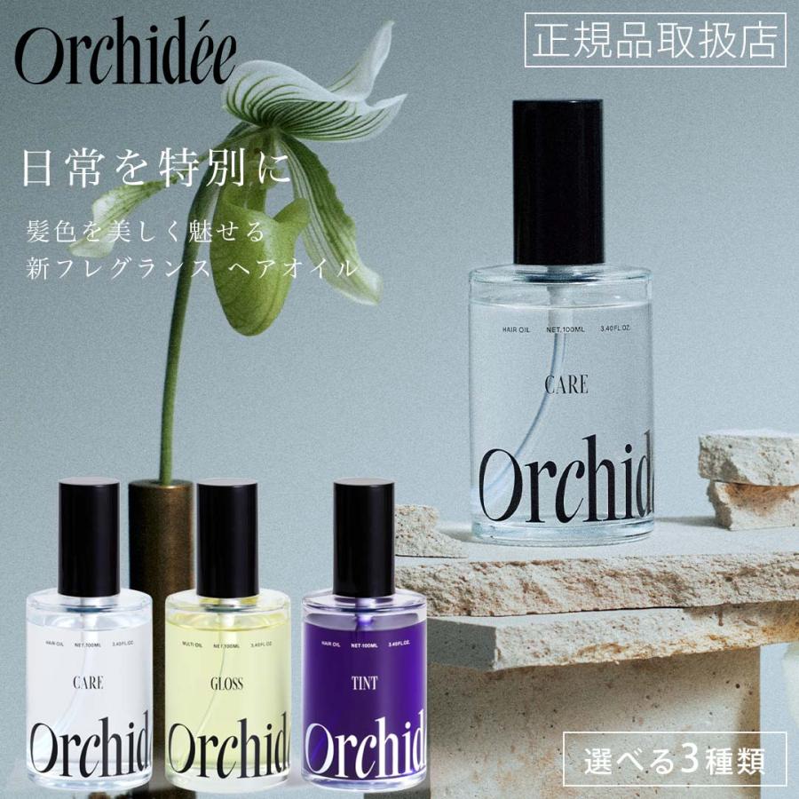 新品未使用　Maison Orchidée（メゾンオルキデ）ヘアオイル3本セット アウトバスオイル メゾン オルキデオイル 100ml Maison Orchidee