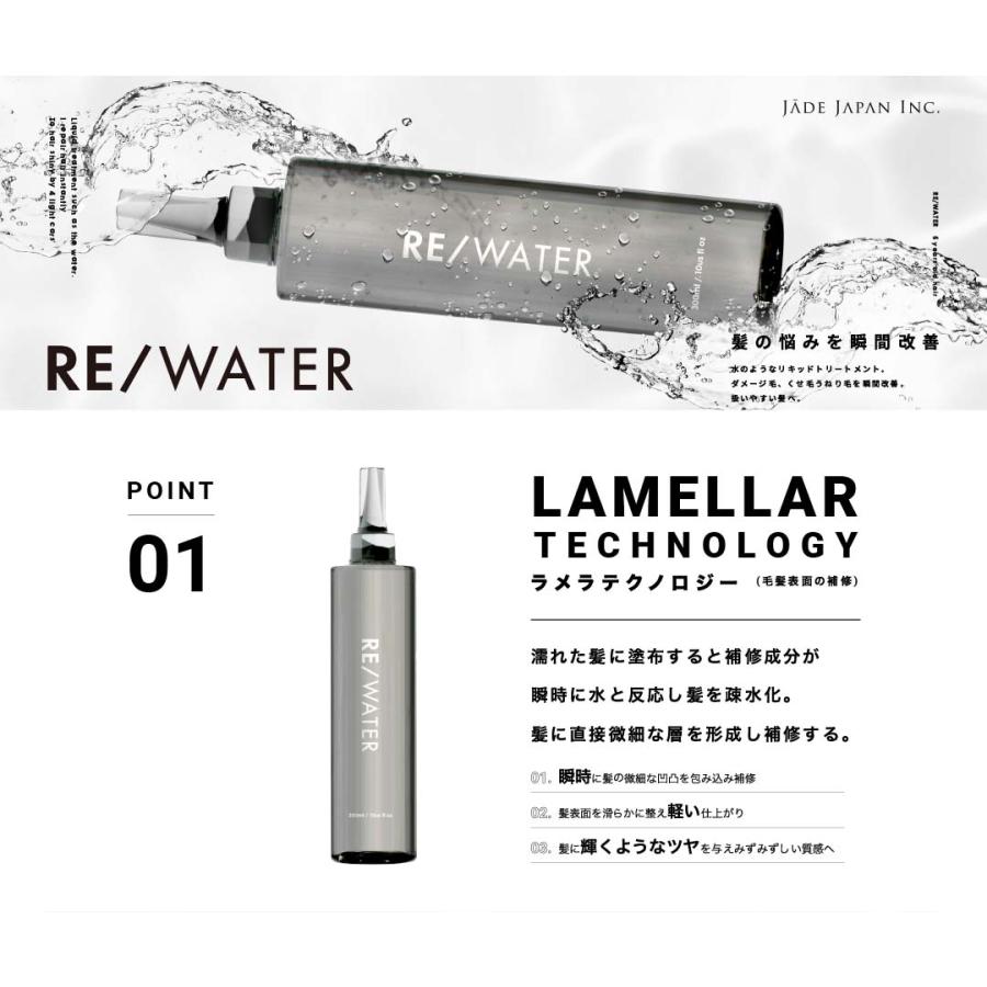 Reウォータートリートメント 300ml : apish mo.no - 通販