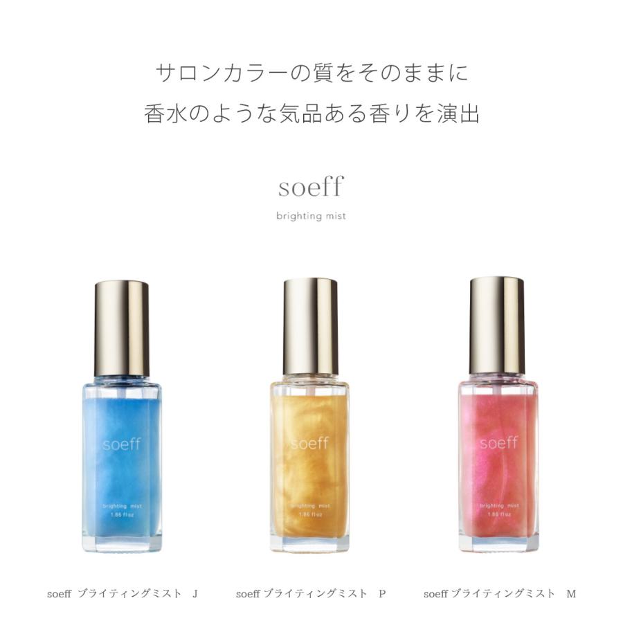 ヘアミスト スタイリングミスト ソフ ブライティングミスト 55ml soeff bringhting mist jasmine poir berry＆musk ツヤ ラメ しっとり｜apishmono｜06