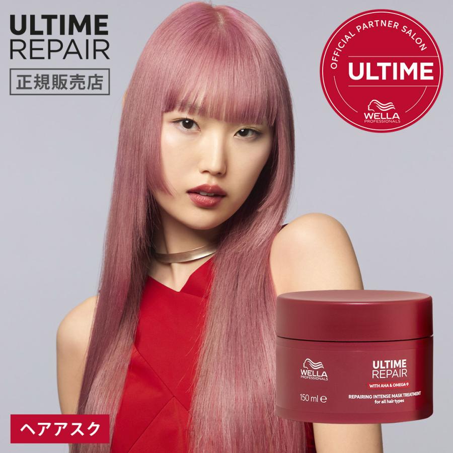 ウエラ プロフェッショナルケア WELLA ULTIME REPAIR アルタイム