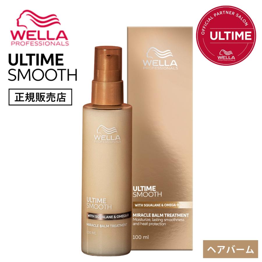 ウエラ プロフェッショナルケア 洗い流さないトリートメント