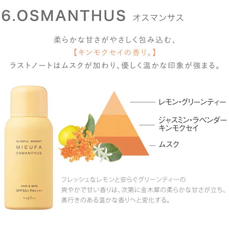 napla（ナプラ） 日焼け止め MIEUFA ミーファ マグノリア クリア