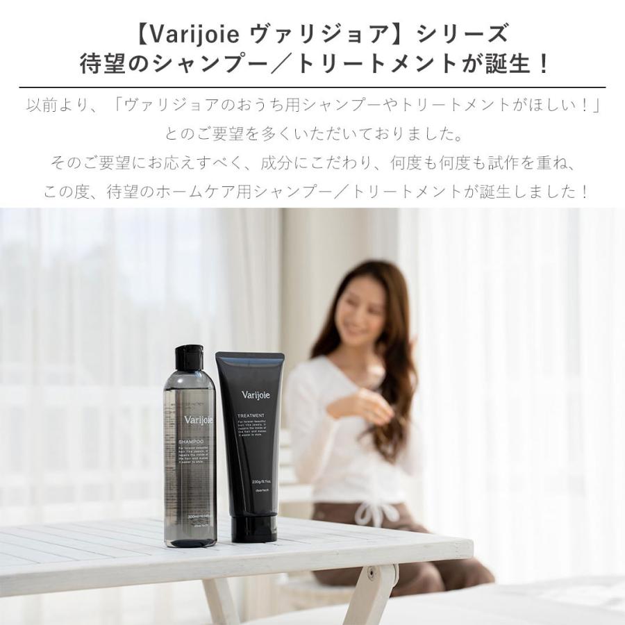 シャンプー トリートメント セット ヴァリジョア Varijoie ディアテック DEARTECH 300ml 230g｜apishmono｜03