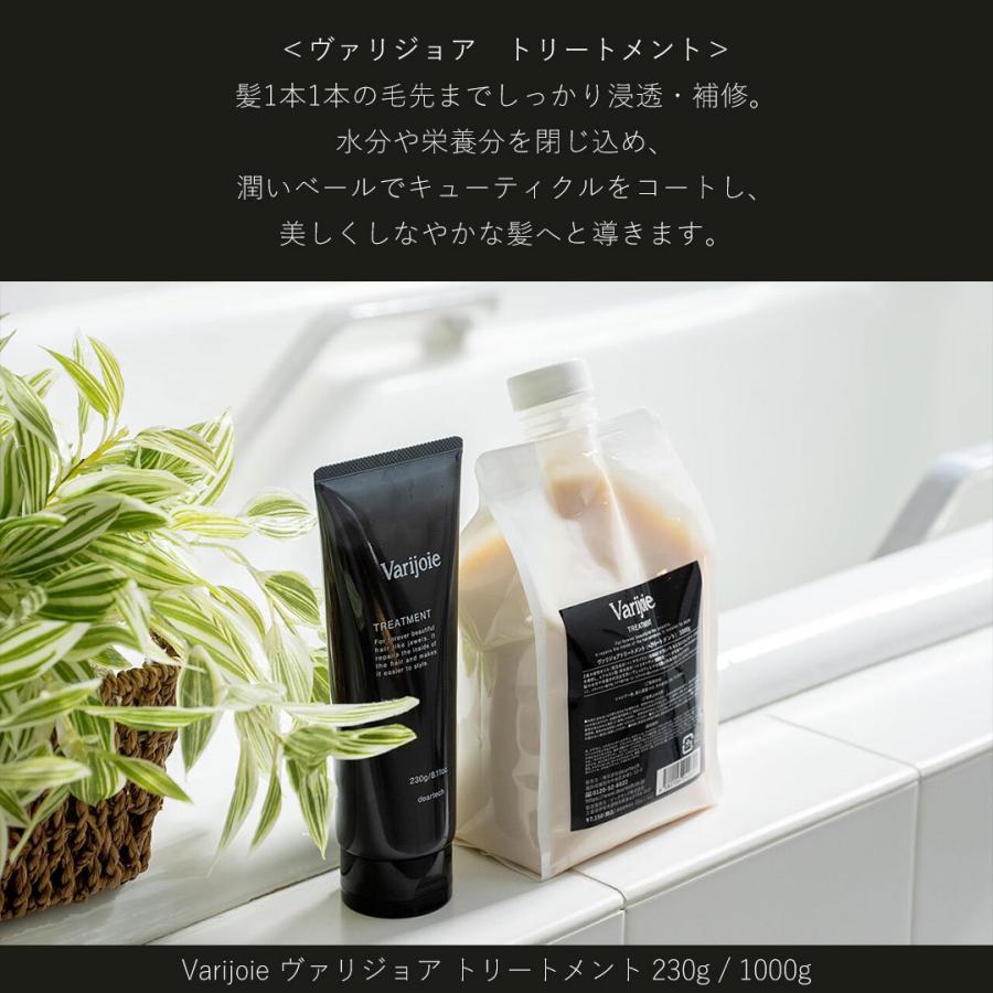 シャンプー トリートメント セット ヴァリジョア Varijoie ディアテック DEARTECH 300ml 230g｜apishmono｜06