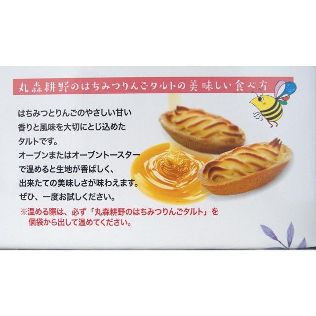 丸森耕野のはちみつリンゴタルト |  | 01
