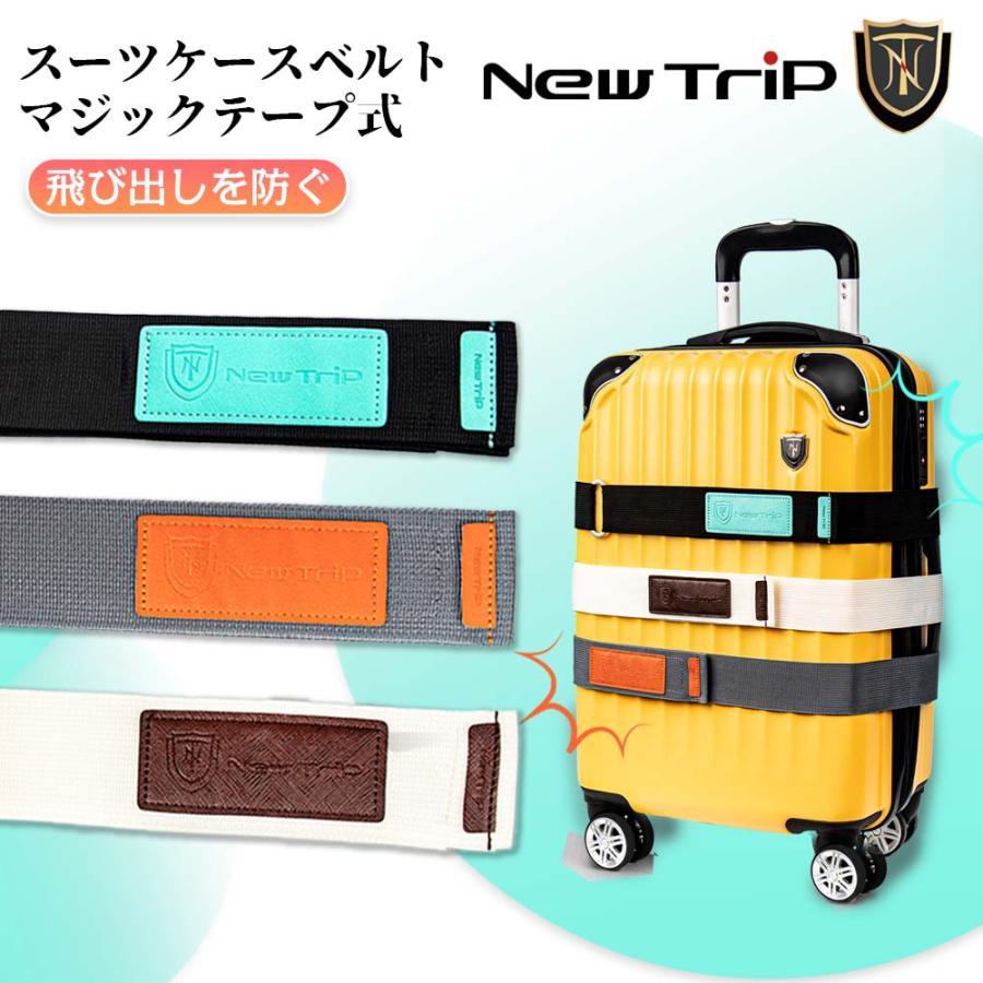 New Trip 【New Trip】スーツケースベルト マジックテープ式 脱着簡単