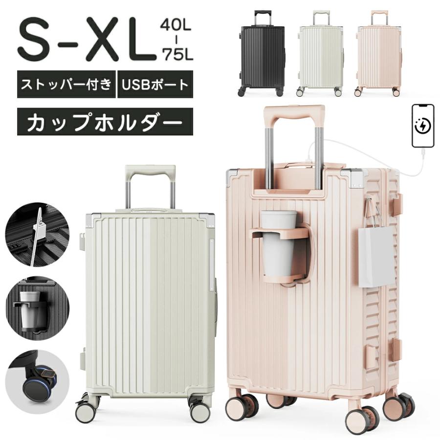 スーツケース 機内持ち込み ストッパー付き カップホルダー USB