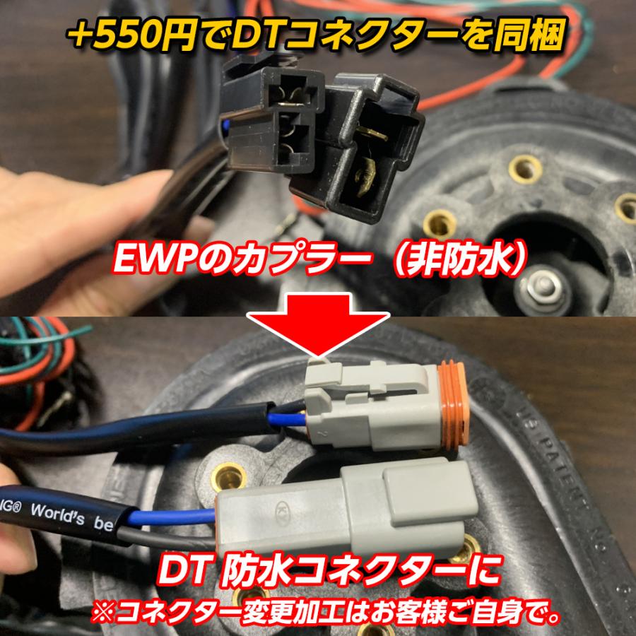 電動ウォーターポンプEWP115強化樹脂製&コントローラー付コンボセット