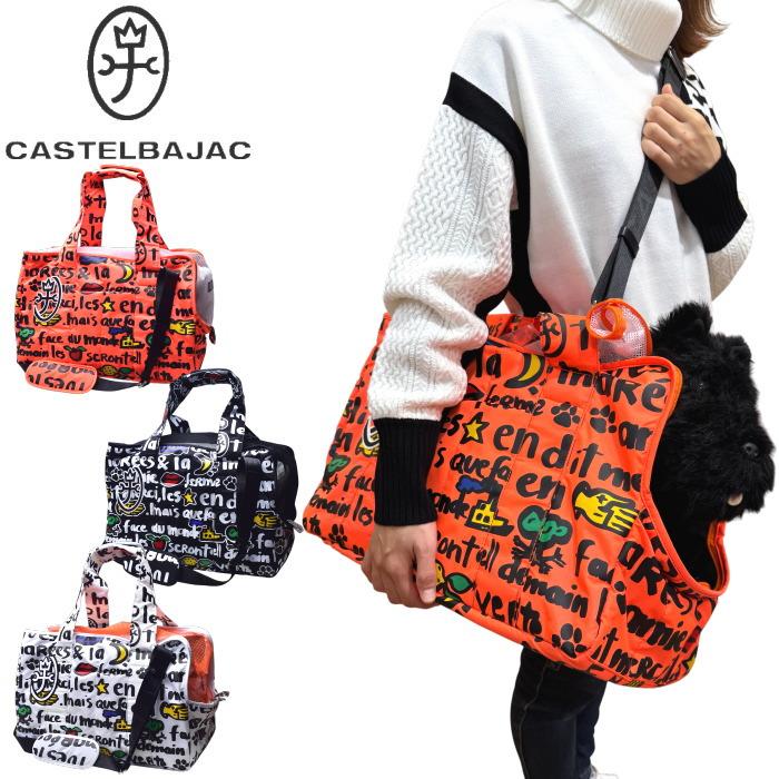 カステルバジャック CASTELBAJAC イケテイ PUPPY DOG ドッグキャリー ショルダーバッグ | CASTELBAJAC