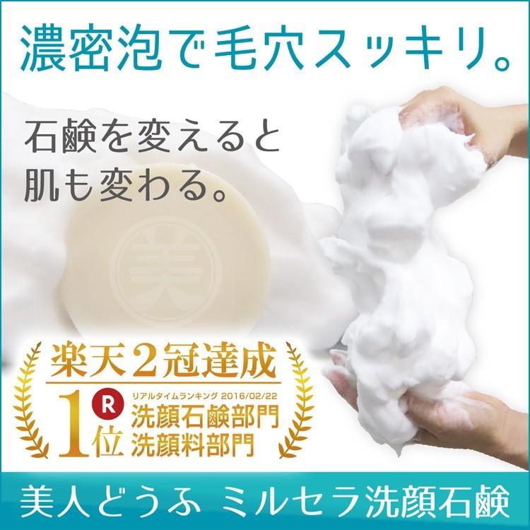 洗顔石鹸 泡 洗顔 美人どうふ ミルセラ洗顔石鹸 35g 枠練石鹸 日本製 無添加 パラベンフリー 石油系活性剤フリー 着色料フリー ア ピース オブ ラグジュアリー 通販 Yahoo ショッピング