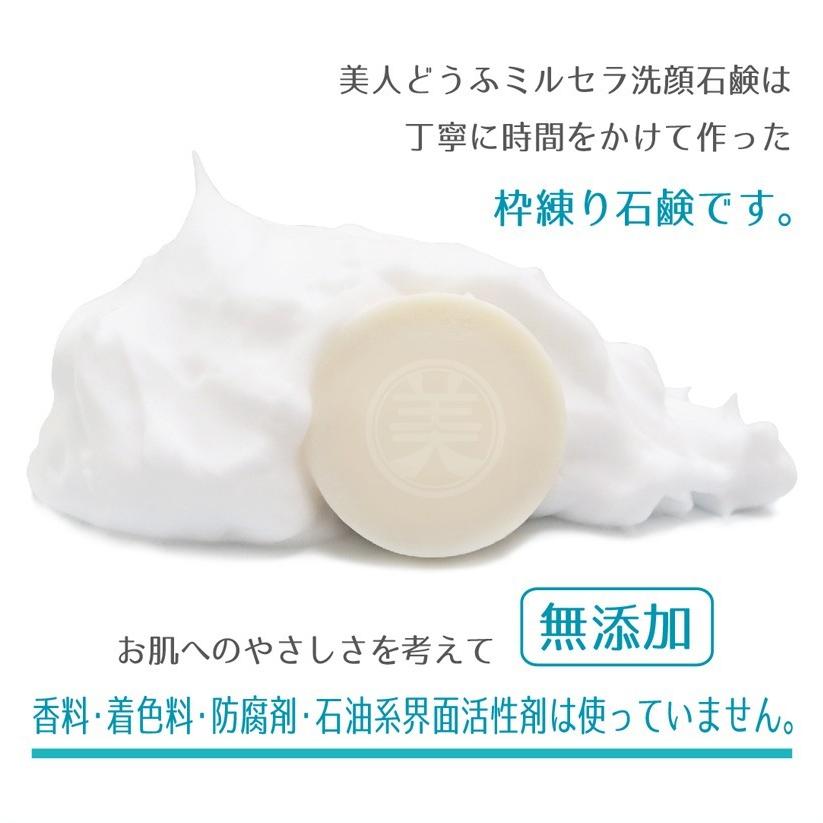 洗顔石鹸 泡 洗顔 美人どうふ ミルセラ洗顔石鹸 35g 枠練石鹸 日本製 無添加 パラベンフリー 石油系活性剤フリー 着色料フリー ア ピース オブ ラグジュアリー 通販 Yahoo ショッピング