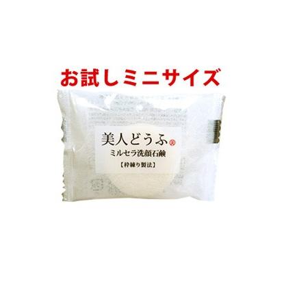 メール便送料無料 洗顔石鹸 泡 お試し ポイント消化 美人どうふ ミルセラ洗顔石鹸 9g 枠練石鹸 日本製 無添加 無着色 パラベンフリー 石油系活性剤フリー mini ア ピース オブ ラグジュアリー 通販 Yahoo ショッピング