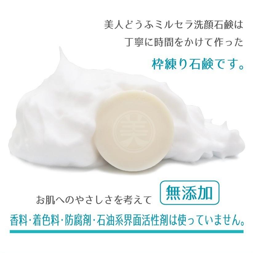 メール便送料無料 洗顔石鹸 泡 お試し ポイント消化 美人どうふ ミルセラ洗顔石鹸 9g 枠練石鹸 日本製 無添加 無着色 パラベンフリー 石油系活性剤フリー mini ア ピース オブ ラグジュアリー 通販 Yahoo ショッピング