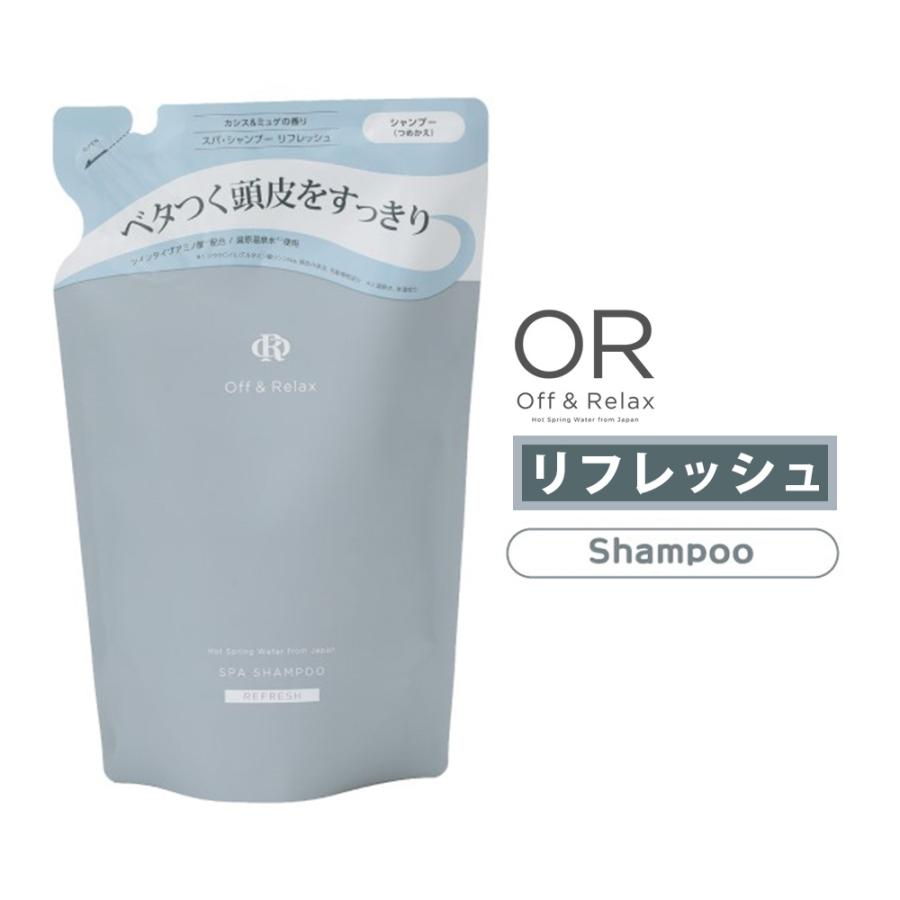 ｏｒ 詰め替え用 スパ シャンプー リフレッシュ Off Relax 温泉水 アミノ酸 国産ボタニカルエッセンス Or ア ピース オブ ラグジュアリー 通販 Yahoo ショッピング