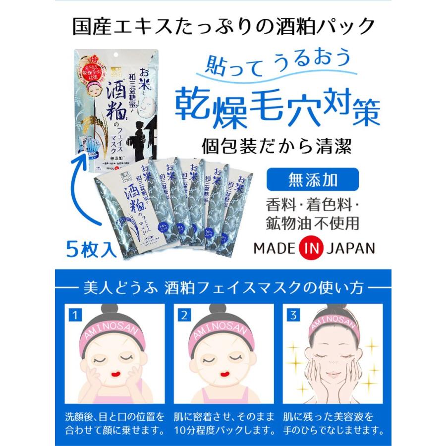 美人どうふ酒粕フェイスマスク 5枚入 お米と和三盆と酒粕のフェイスマスク 酒粕パック フェイスパック シートマスク 酒粕マスク 毛穴ケア 乾燥肌 対策 Sc ア ピース オブ ラグジュアリー 通販 Yahoo ショッピング