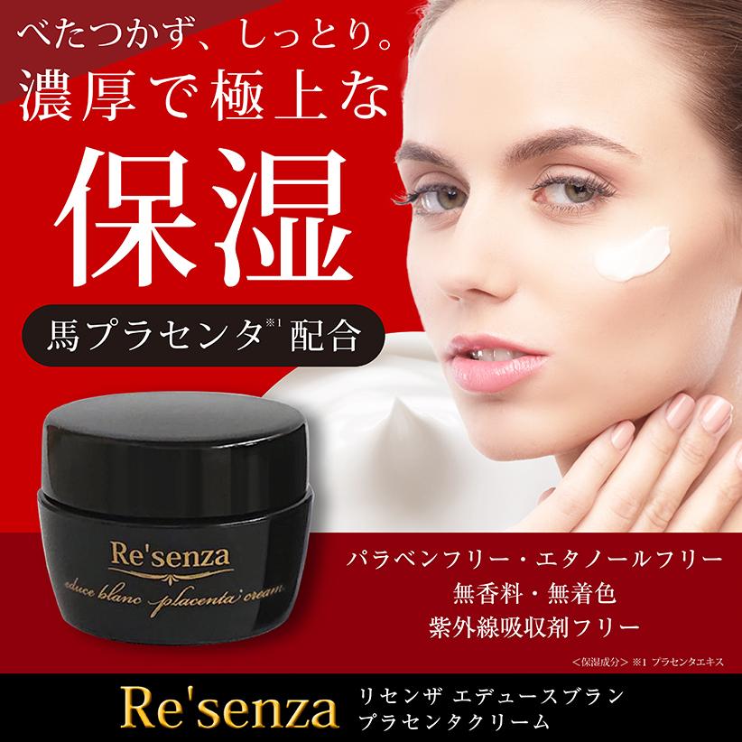 リセンザ プラセンタ クリーム Re Senza 年齢化粧品 アルブチン コラーゲン 保湿 Sc ア ピース オブ ラグジュアリー 通販 Yahoo ショッピング