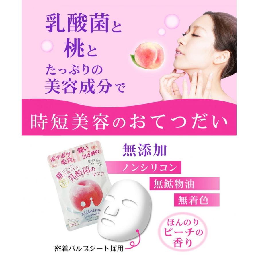2個以上で送料無料 Milcera ミルセラフェイスマスク パックマスク シート 顔 毛穴 乾燥 桃セラミド 桃セラ 桃の葉エキス 毛穴ケア 毛穴対策 乾燥肌 乾燥対策 Sc ア ピース オブ ラグジュアリー 通販 Yahoo ショッピング