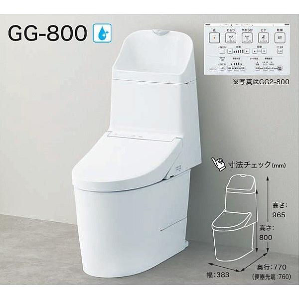 TOTO 【CES9315】 ウォシュレット一体形便器 GG1-800 排水芯200ミリ