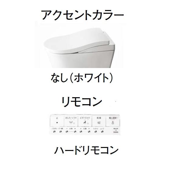 TOTO CES9820#NW1 ネオレストLS2 アクセントカラー：ホワイト