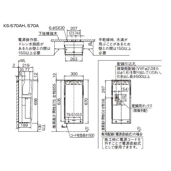 LIXIL KS-570A/W ハンドドライヤー スピードジェット 整流子モーター 電源コンセント式100Ｖ ヒーターなし 寸法：300×219×670 電源コード：1500mm メーカー直