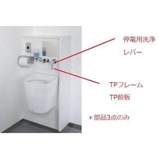 TOTO コンパクトオストメイト部品 UASF004RE1S(TPフレーム)+UASM010A1W