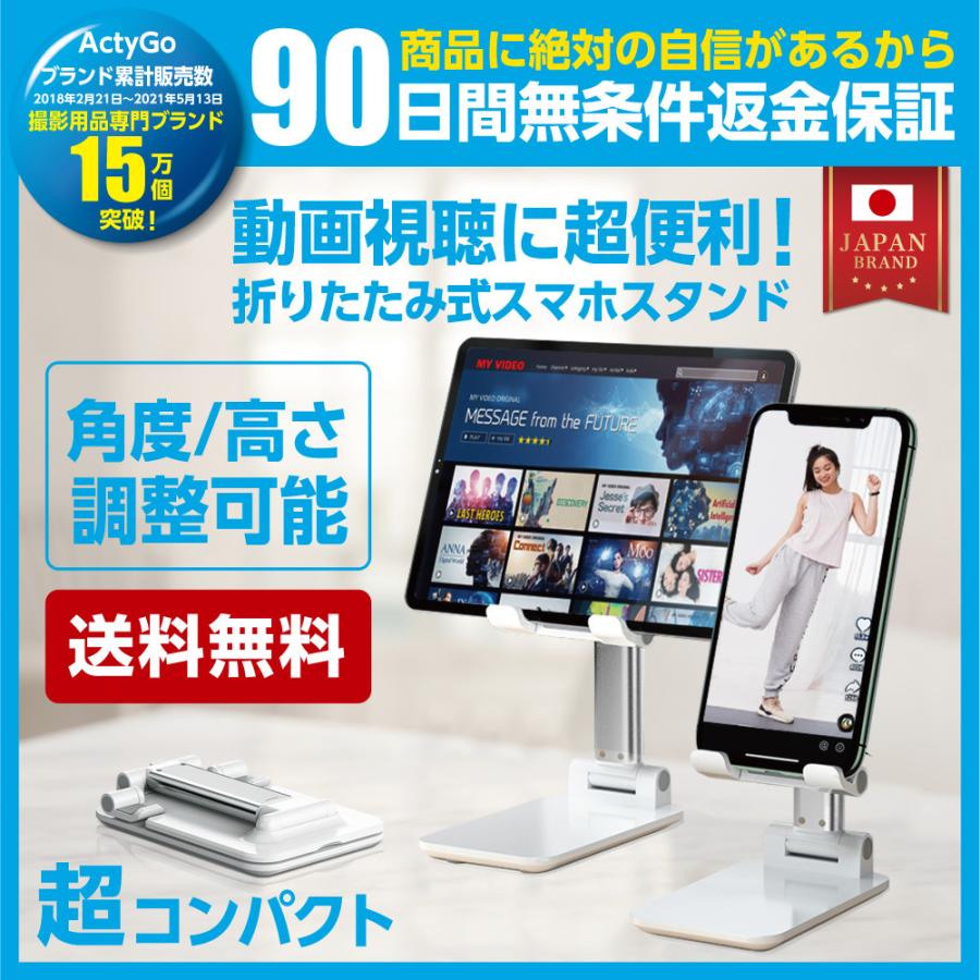 スマホスタンド 卓上 携帯用 一体型 折りたたみ 角度/高さ自由調節 収納便利 12.9インチ以内の端末対応 タブレット 軽量 小型 | ActyGo