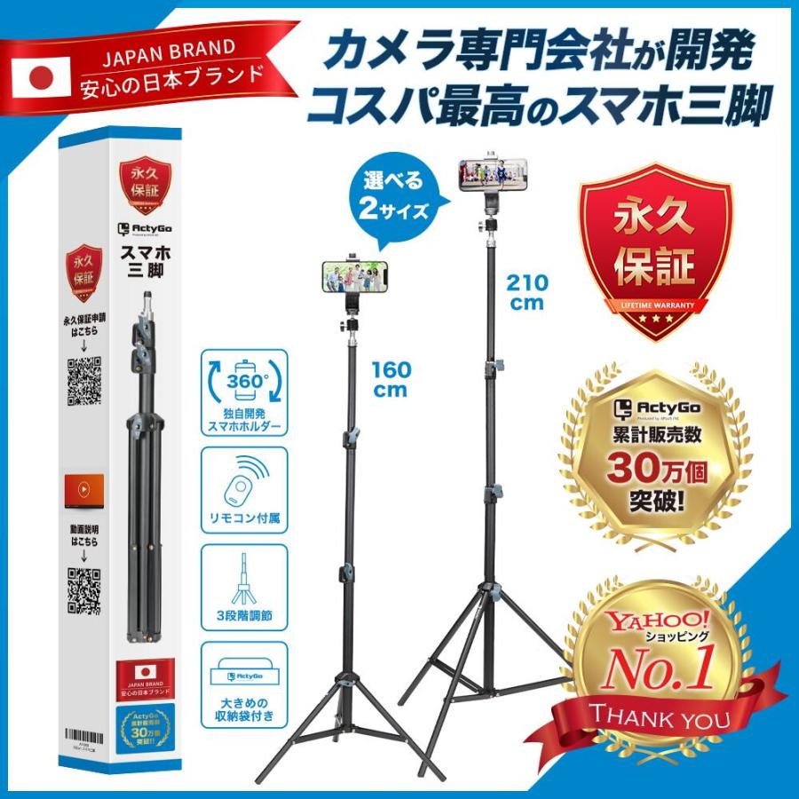 三脚 スマホ用  スマホ用三脚 軽量コンパクト スマホ三脚 iphone スマホスタンド 長い 160cm 210cm の商品画像