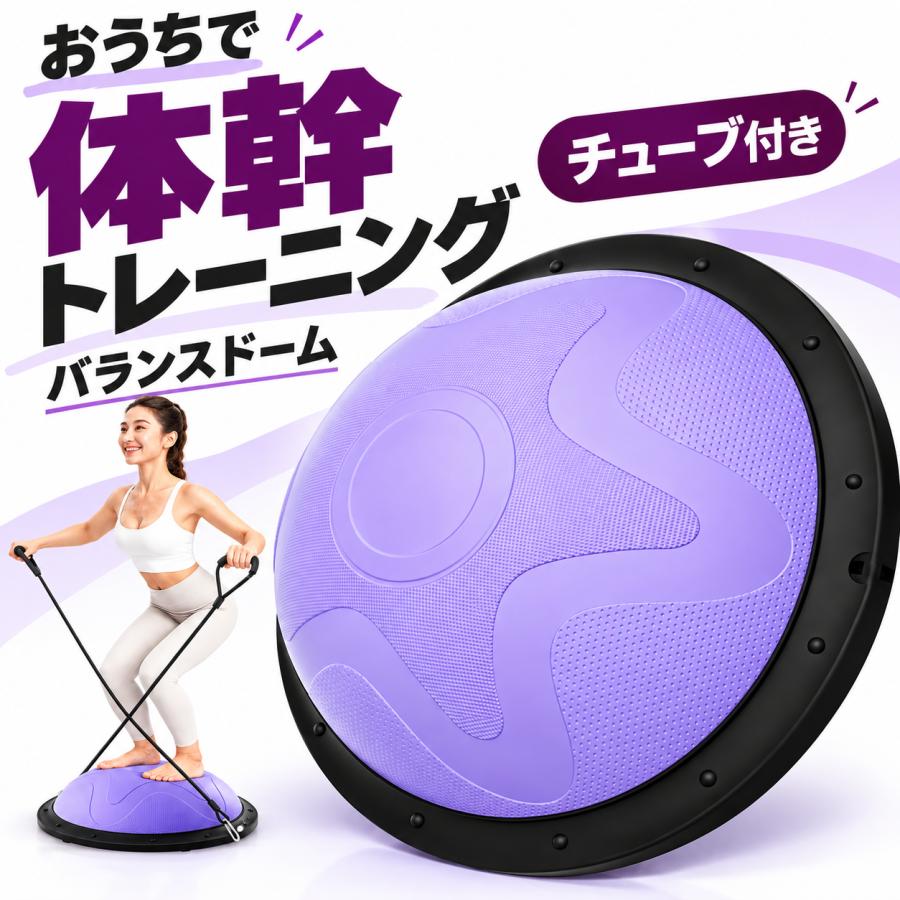 バランスドーム 体幹トレーニング チューブ付き  自宅 筋トレ | 