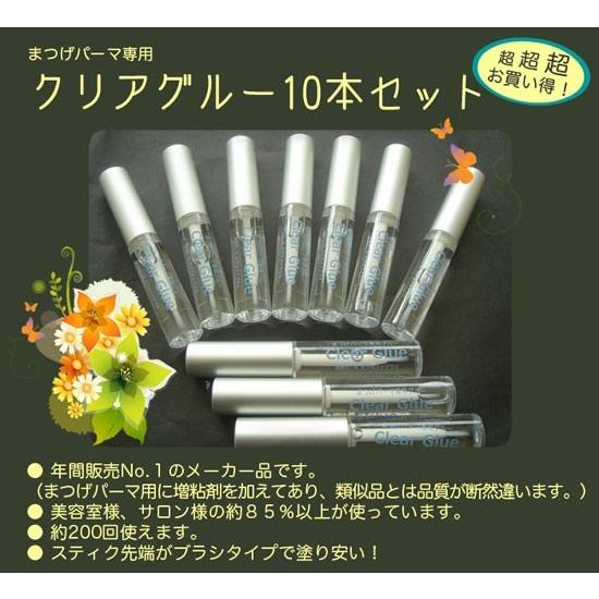 超超超お買い得 まつげパーマ専用クリアグルー10本セットブロウリフトもok Mr2 1 アルファプラス 通販 Yahoo ショッピング