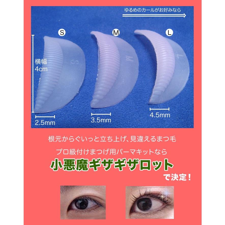 パーマ ロット
