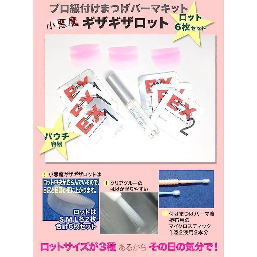 国産付けまつげ用小悪魔ギザギザロットセット ロット６枚 (パウチ容器EXパーマ液) |  | 01