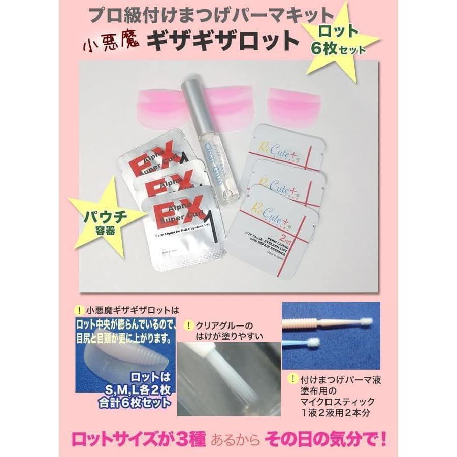 国産付けまつげ用小悪魔ギザギザロットセット ロット６枚 (パウチ容器パーマ液 極) |  | 01