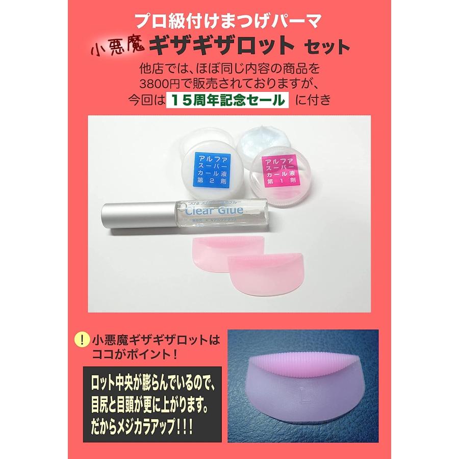 国産つけまつげ用パーマ☆プロ級 小悪魔ギザギザロット セット☆ |  | 01
