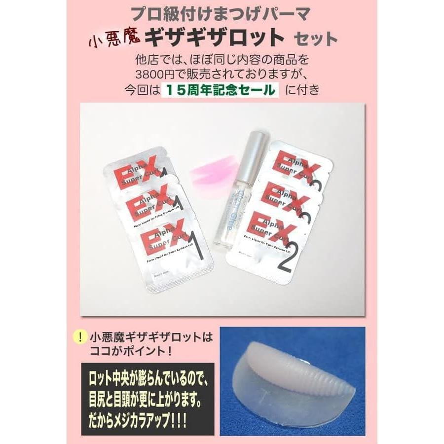 国産付けまつげ用プロ級 小悪魔ギザギザロットセット パウチのつけまつげ用ＥＸパーマ液 |  | 01