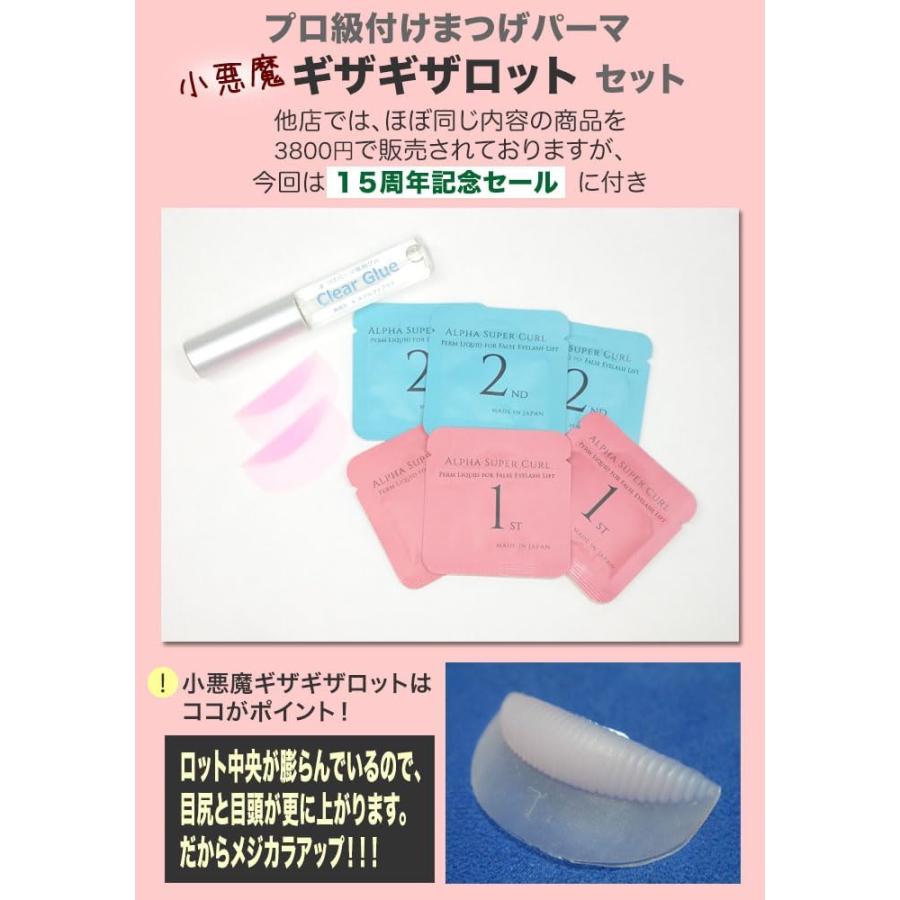 国産付けまつげ用プロ級パーマ 小悪魔ギザギザロットセット 国産付けまつげ用プロ級パーマ 小悪魔ギザギザロットセット