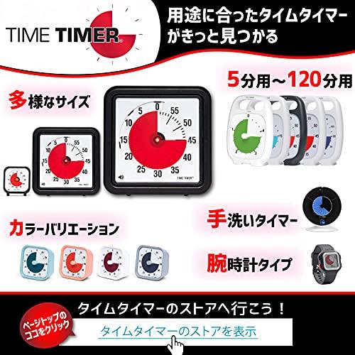 Time Timer タイムタイマー(TIME TIMER) 勉強タイマー MOD Home Edition モッド レイクブルー 9cm 60分 学習アラーム TTM9-HLB-W｜apm-store｜05