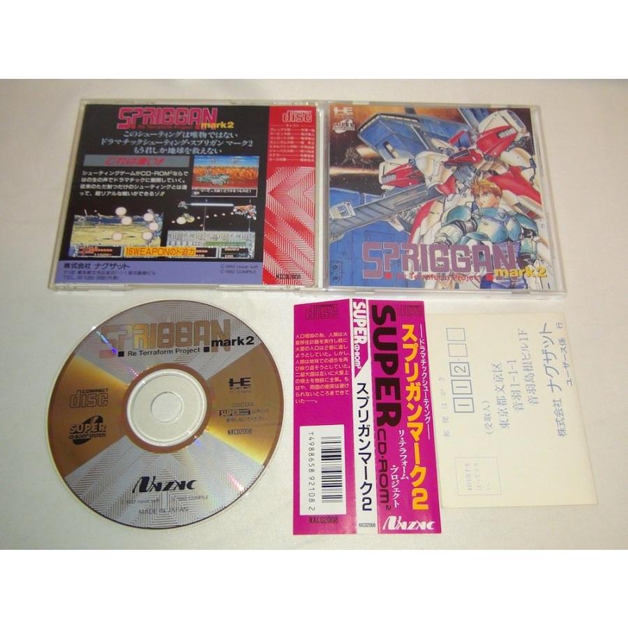 スプリガンmark2 【PCエンジン】