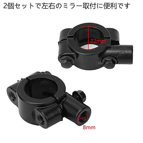 YFFSFDC バイク ハンドル ミラー ホルダー 22mm 汎用 マウントホルダー アダプター クランプ 穴あけ不要 2個セット (ブラック 8mm 正ネジ)｜apm-store｜02