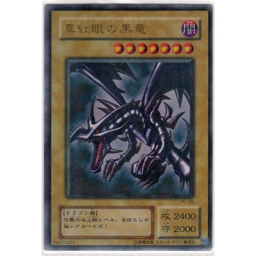 遊戯王 真紅眼の黒竜 レッドアイズブラックドラゴン 2期 PG-09