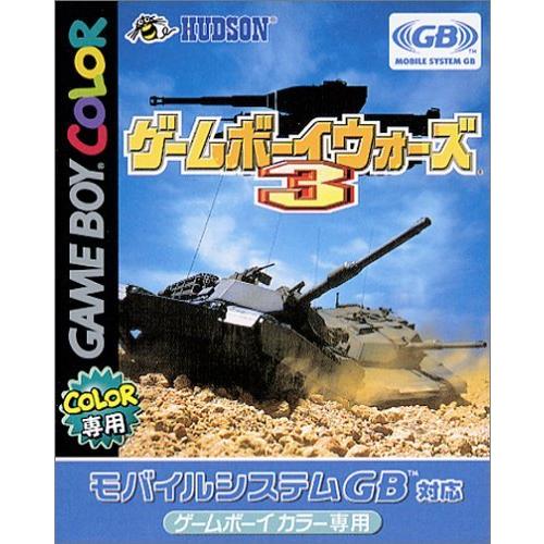 【GB】 ゲームボーイウォーズ3