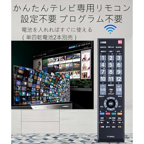 テレビリモコン (CT-90422 汎用東芝 テレビリモコン)｜apm-store｜03