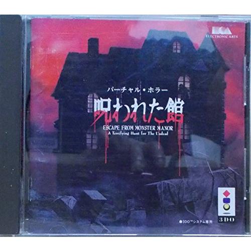 呪われた館 【3DO】