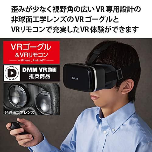 エレコム VRゴーグル スマートフォン対応 スタンダードタイプ リモコンセット ブラック VRG-M02RBK｜apm-store｜02